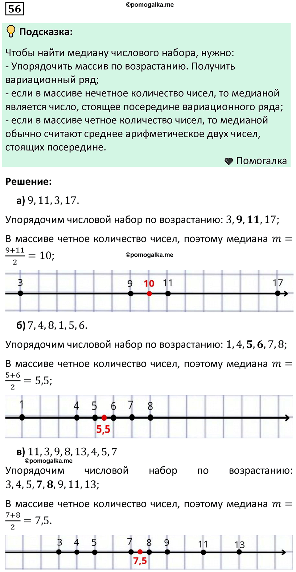 часть 1 страница 39 задача / номер 56 вопросы после параграфа математика 7-9 класс Высоцкий, Ященко 2025 год