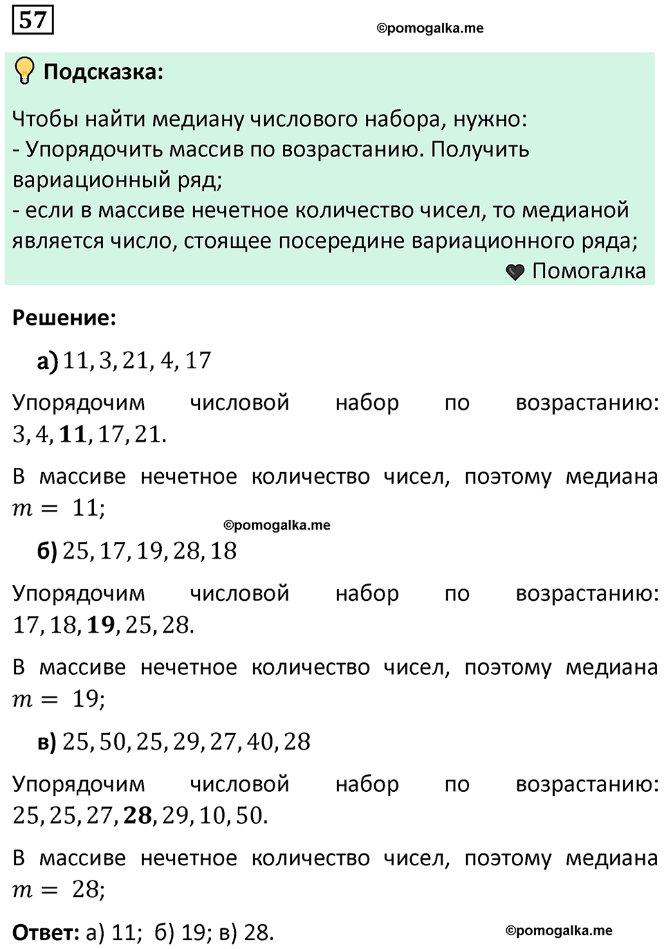 часть 1 страница 39 задача / номер 57 вопросы после параграфа математика 7-9 класс Высоцкий, Ященко 2025 год