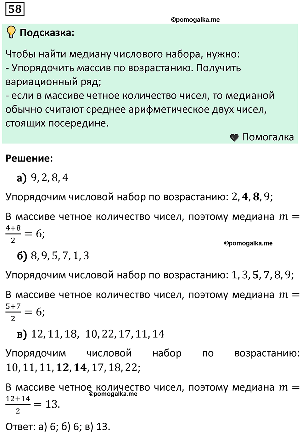 часть 1 страница 39 задача / номер 58 вопросы после параграфа математика 7-9 класс Высоцкий, Ященко 2025 год