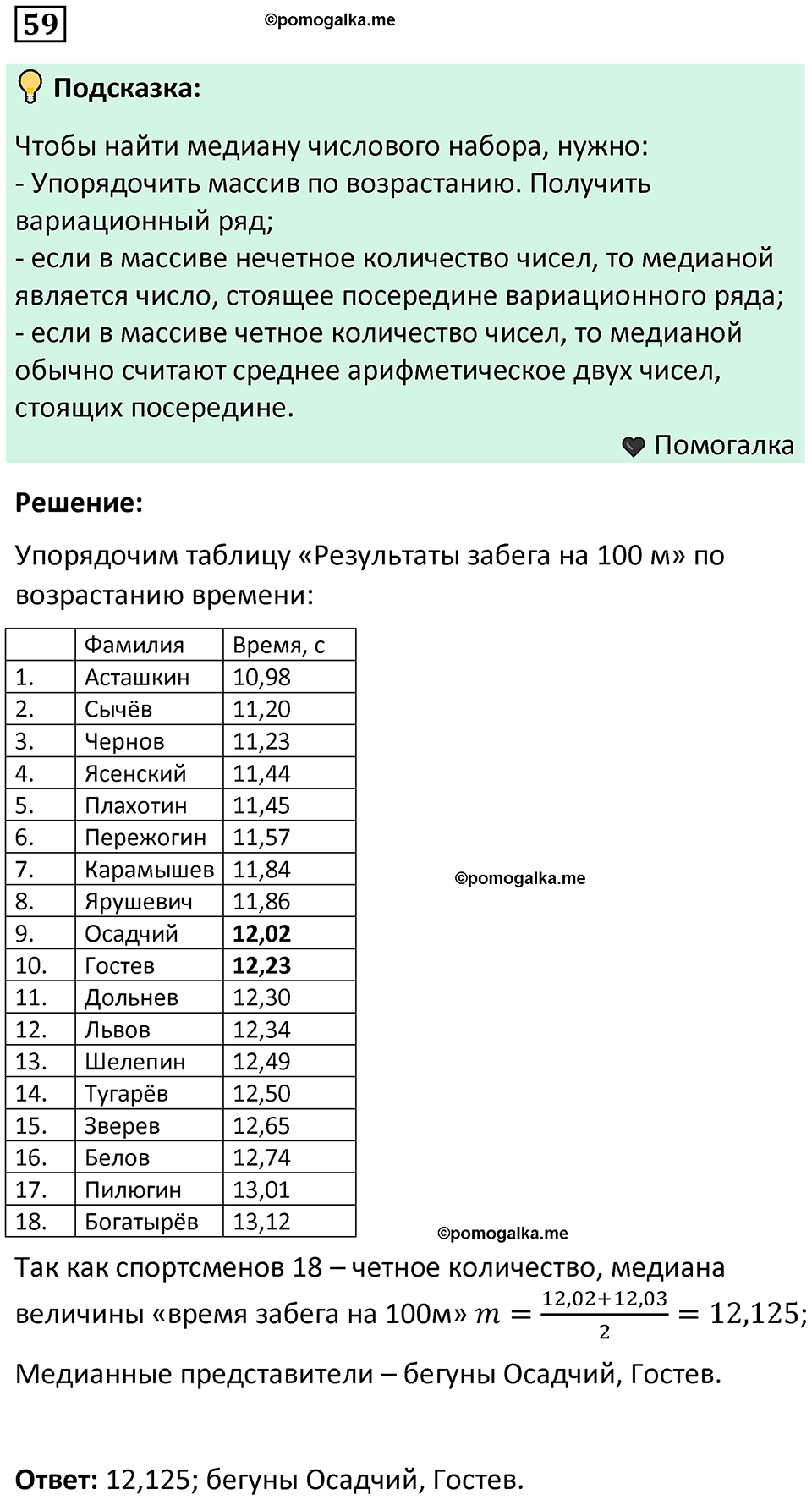 часть 1 страница 39 задача / номер 59 вопросы после параграфа математика 7-9 класс Высоцкий, Ященко 2025 год