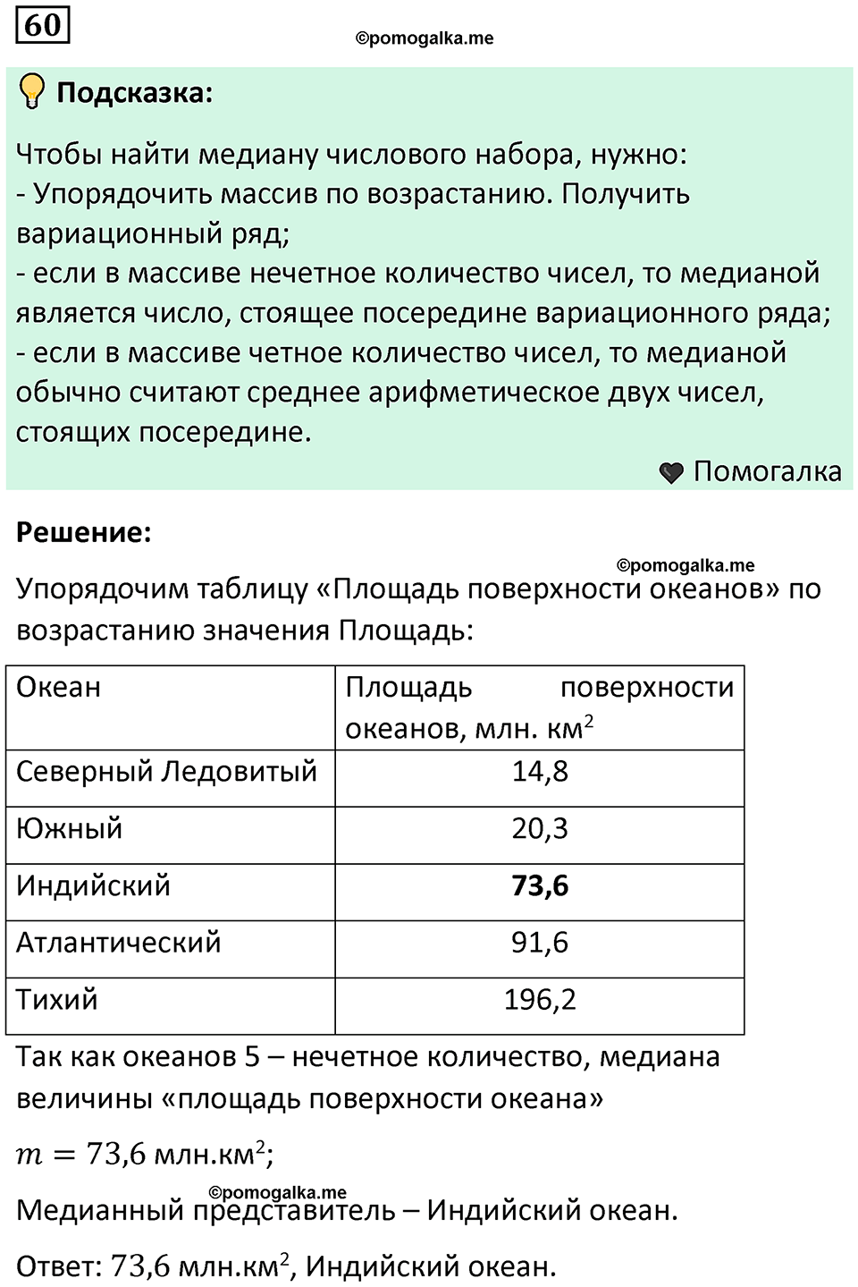 часть 1 страница 39 задача / номер 60 вопросы после параграфа математика 7-9 класс Высоцкий, Ященко 2025 год
