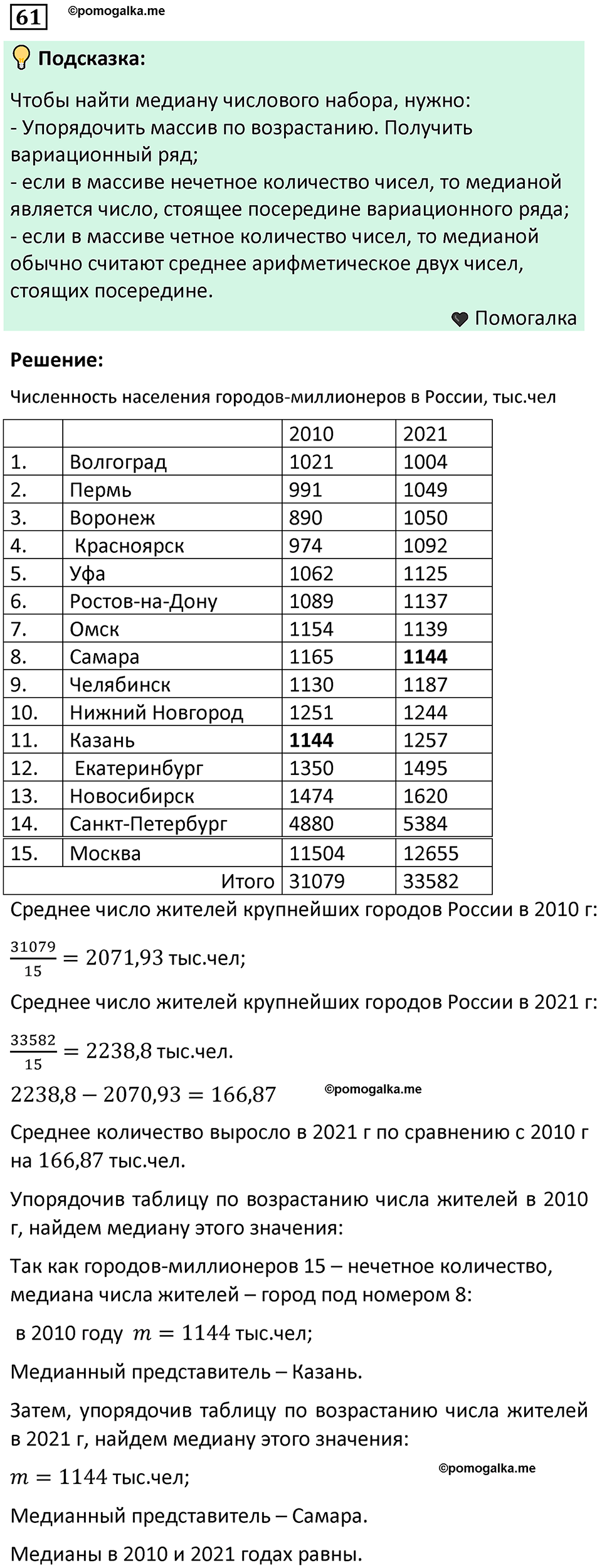 часть 1 страница 39 задача / номер 61 вопросы после параграфа математика 7-9 класс Высоцкий, Ященко 2025 год