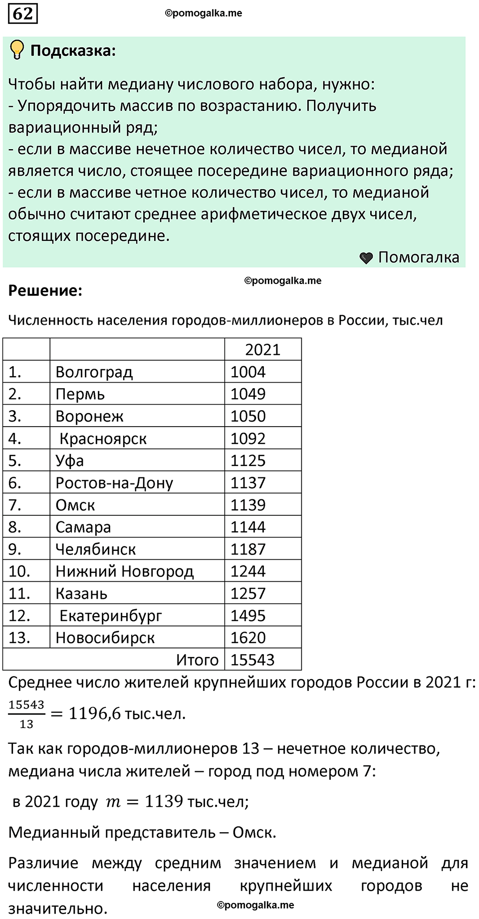 часть 1 страница 39 задача / номер 62 вопросы после параграфа математика 7-9 класс Высоцкий, Ященко 2025 год