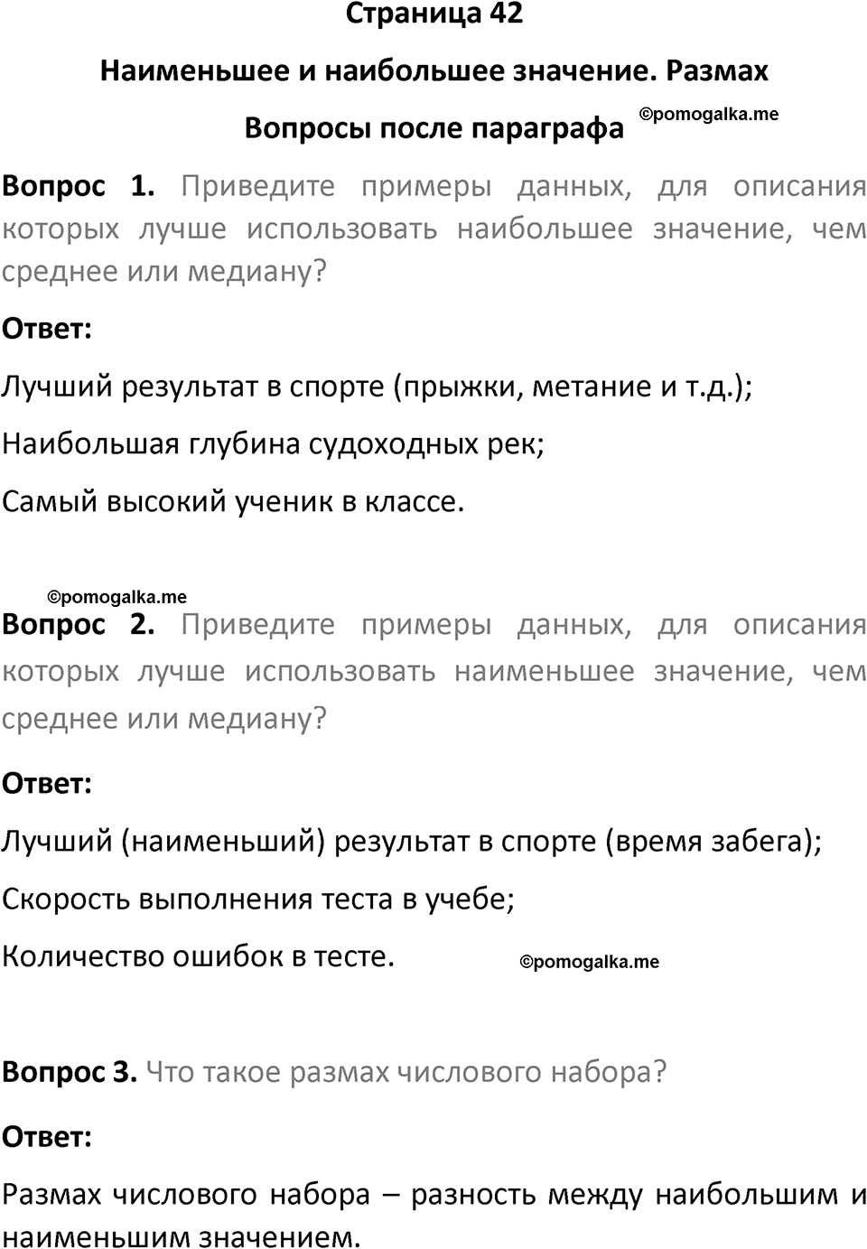 часть 1 страница 42 вопросы после параграфа вопросы после параграфа математика 7-9 класс Высоцкий, Ященко 2025 год