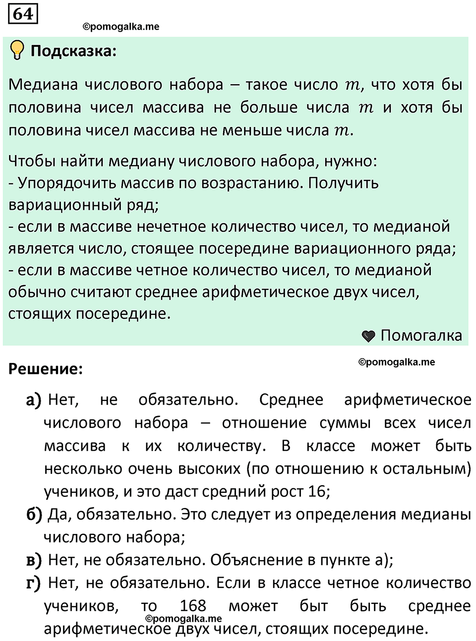 часть 1 страница 39 задача / номер 64 вопросы после параграфа математика 7-9 класс Высоцкий, Ященко 2025 год
