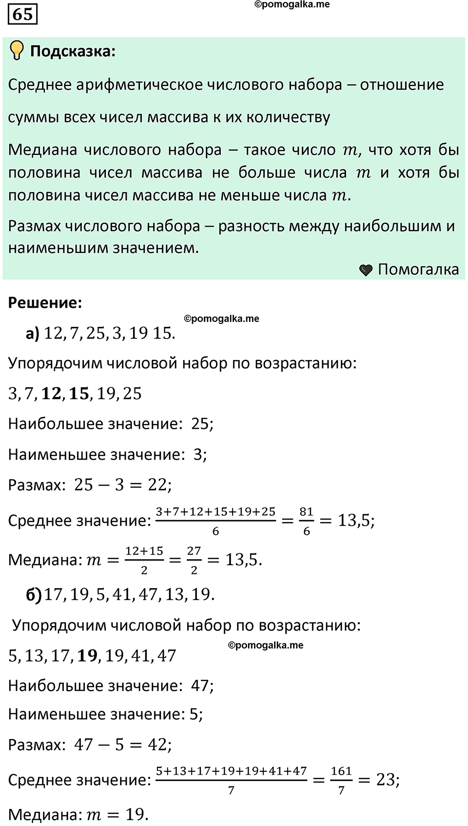 часть 1 страница 42 задача / номер 65 вопросы после параграфа математика 7-9 класс Высоцкий, Ященко 2025 год