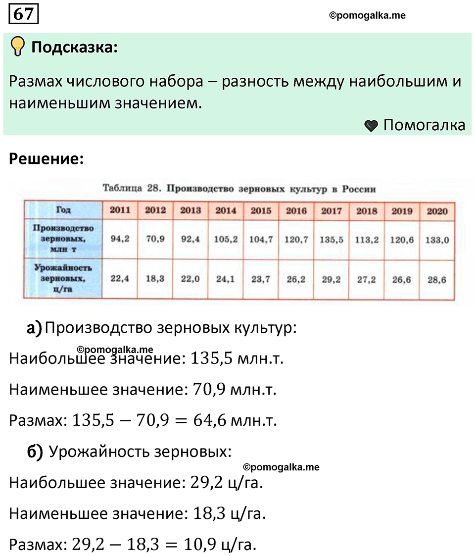 часть 1 страница 43 задача / номер 67 вопросы после параграфа математика 7-9 класс Высоцкий, Ященко 2025 год