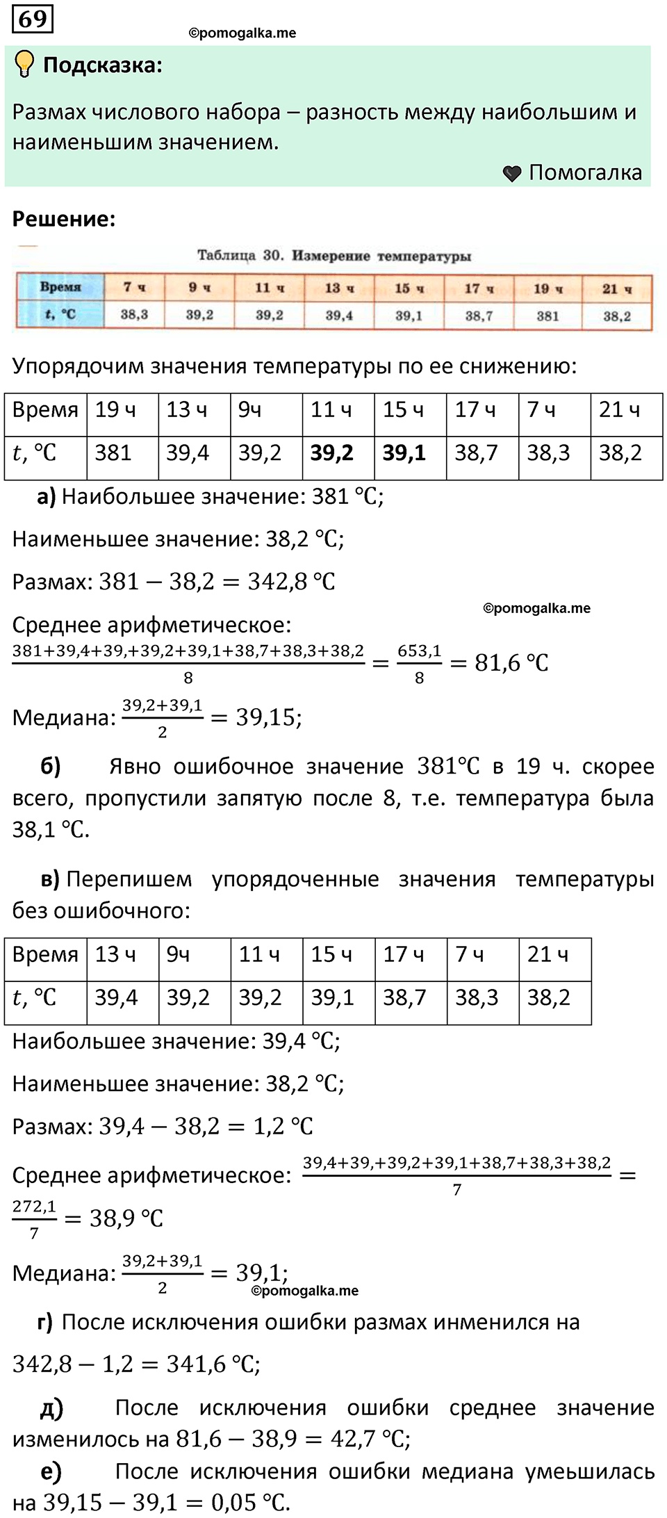 часть 1 страница 43 задача / номер 69 вопросы после параграфа математика 7-9 класс Высоцкий, Ященко 2025 год
