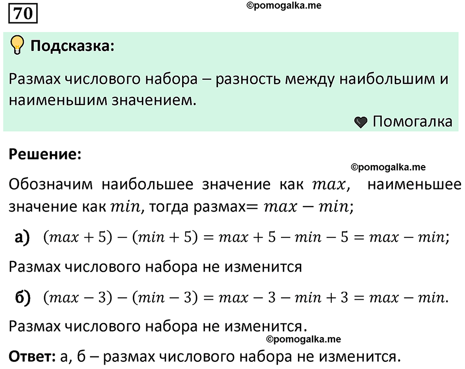 часть 1 страница 43 задача / номер 70 вопросы после параграфа математика 7-9 класс Высоцкий, Ященко 2025 год