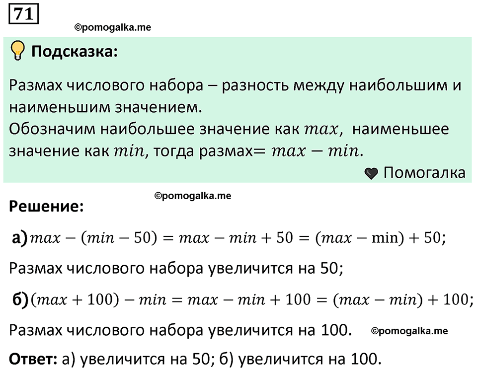 часть 1 страница 44 задача / номер 71 вопросы после параграфа математика 7-9 класс Высоцкий, Ященко 2025 год