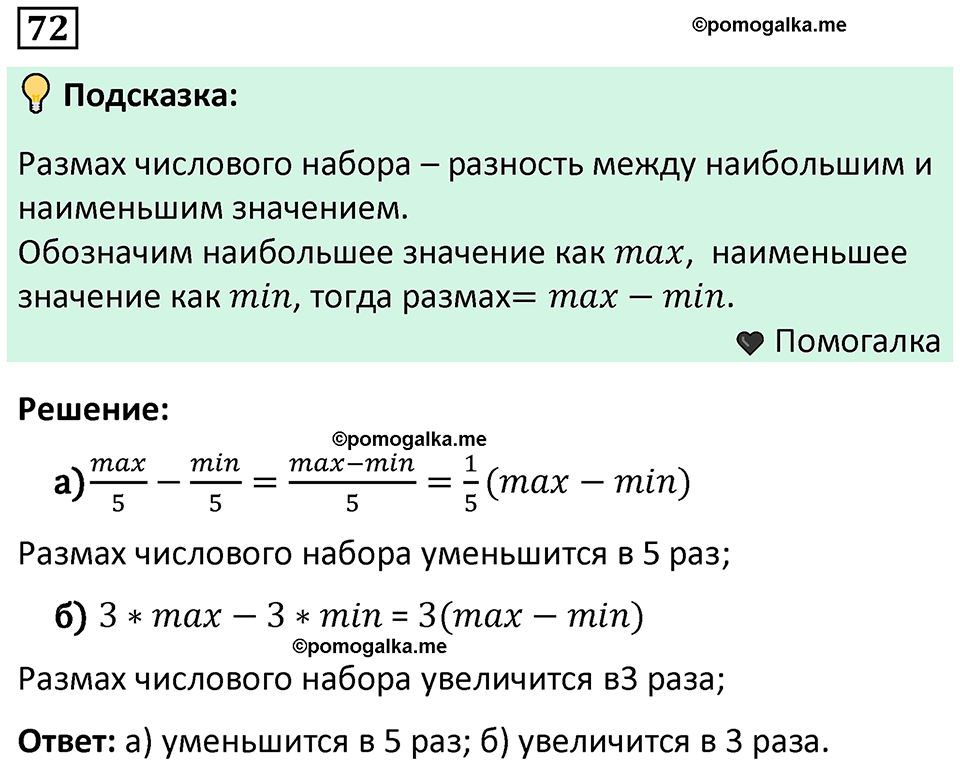 часть 1 страница 44 задача / номер 72 вопросы после параграфа математика 7-9 класс Высоцкий, Ященко 2025 год