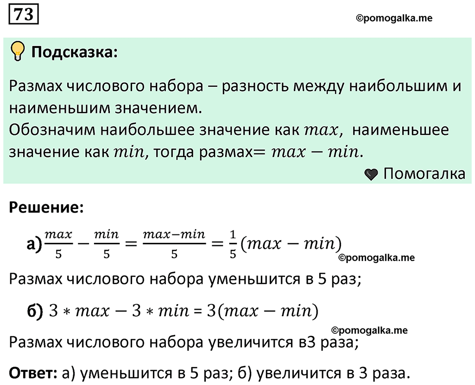 часть 1 страница 44 задача / номер 73 вопросы после параграфа математика 7-9 класс Высоцкий, Ященко 2025 год