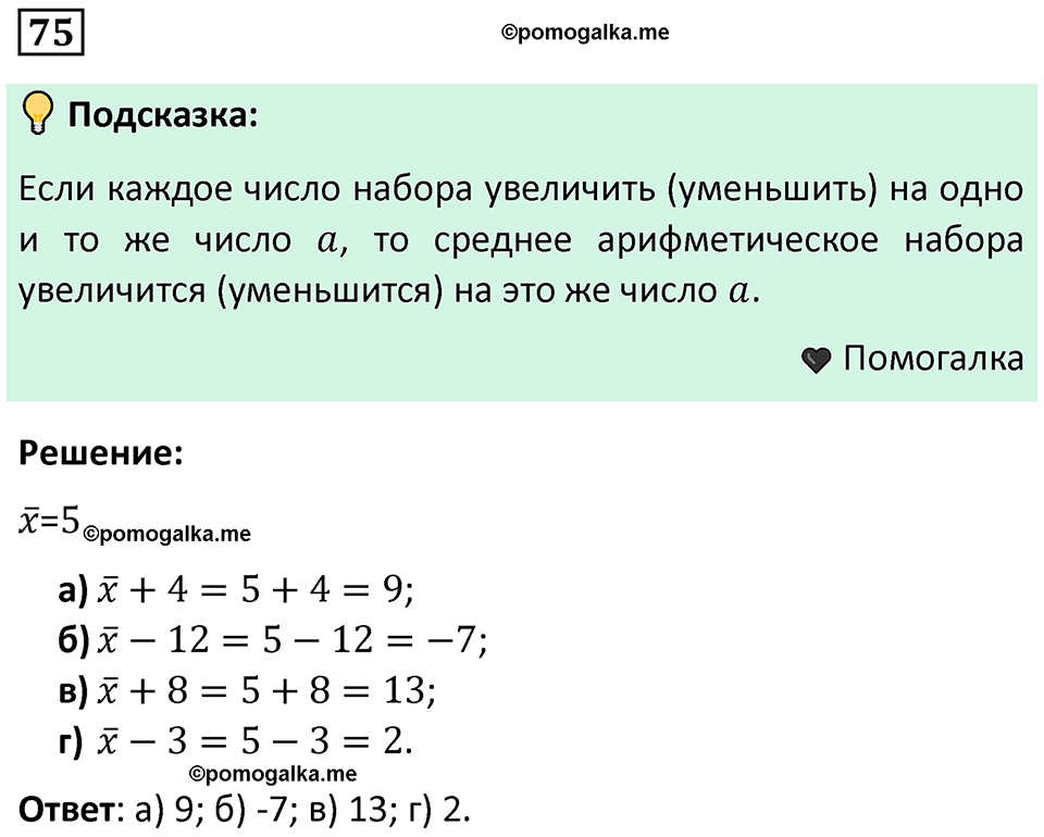 часть 1 страница 46 задача / номер 75 вопросы после параграфа математика 7-9 класс Высоцкий, Ященко 2025 год