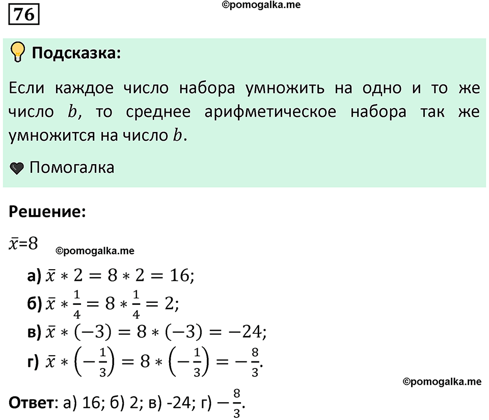часть 1 страница 46 задача / номер 76 вопросы после параграфа математика 7-9 класс Высоцкий, Ященко 2025 год