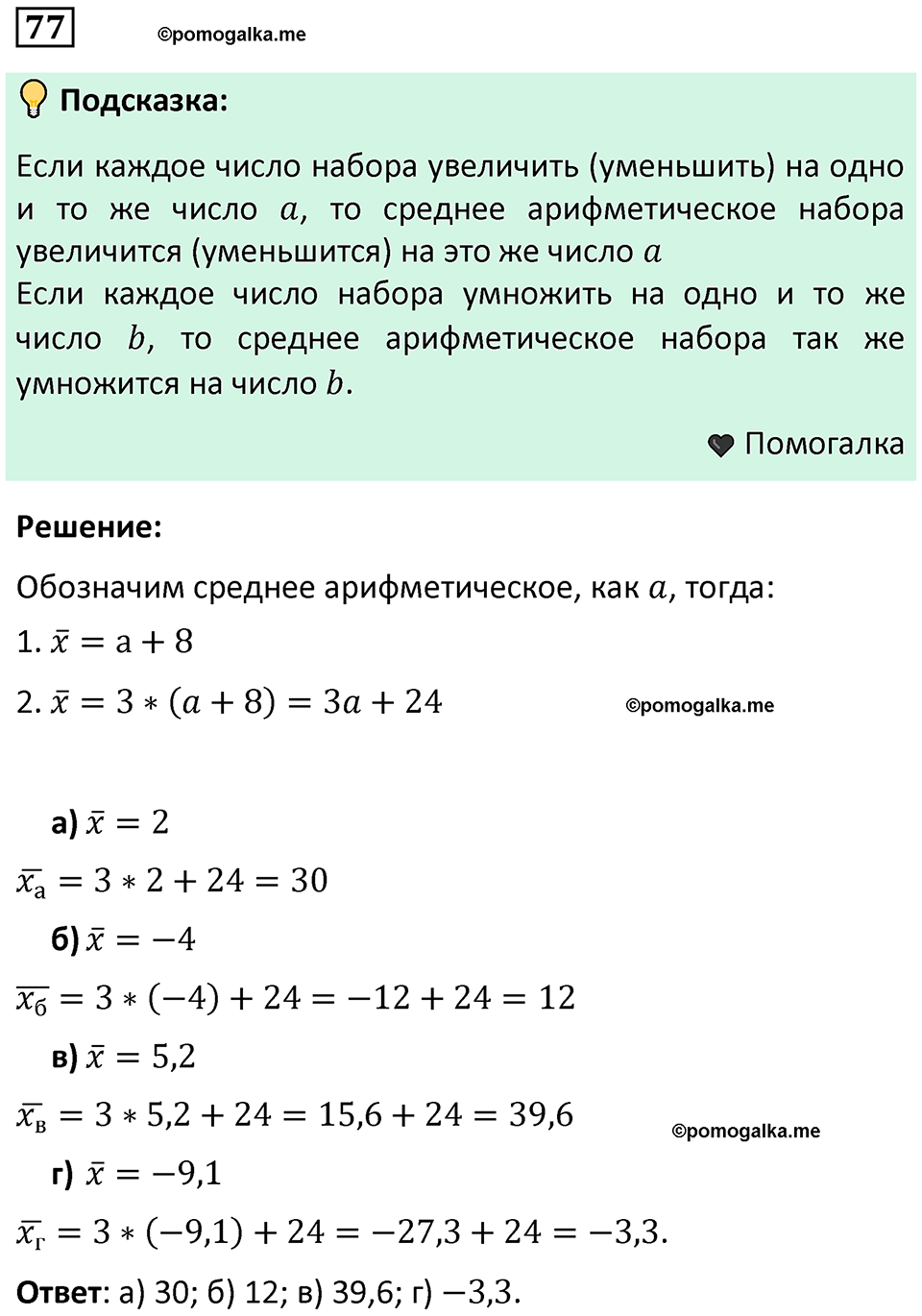 часть 1 страница 46 задача / номер 77 вопросы после параграфа математика 7-9 класс Высоцкий, Ященко 2025 год