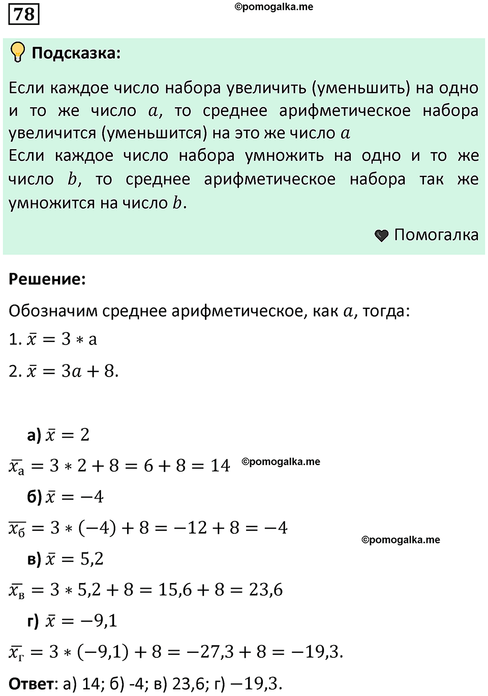 часть 1 страница 46 задача / номер 78 вопросы после параграфа математика 7-9 класс Высоцкий, Ященко 2025 год