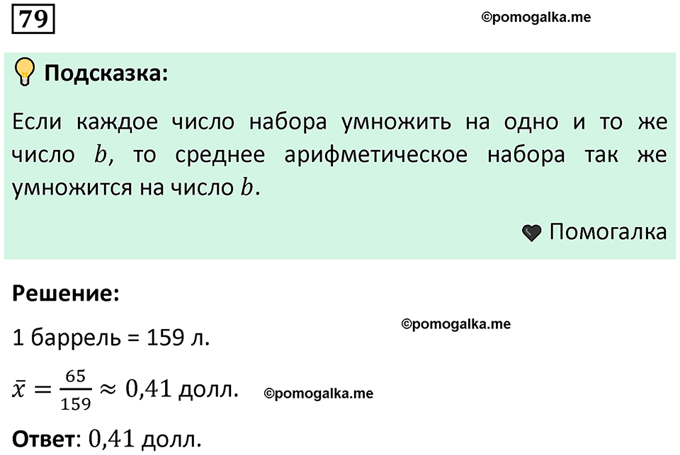 часть 1 страница 46 задача / номер 79 вопросы после параграфа математика 7-9 класс Высоцкий, Ященко 2025 год