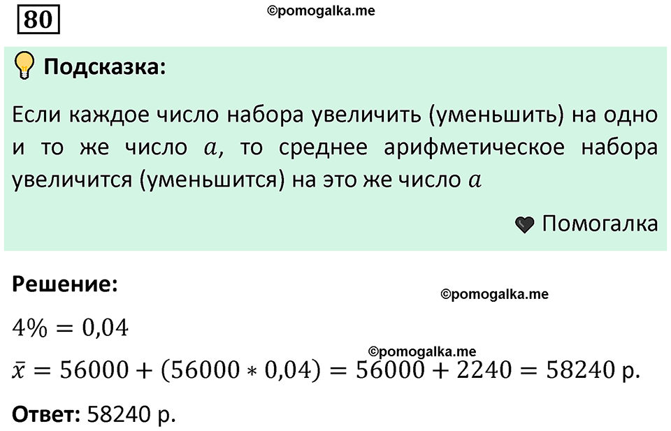 часть 1 страница 46 задача / номер 80 вопросы после параграфа математика 7-9 класс Высоцкий, Ященко 2025 год