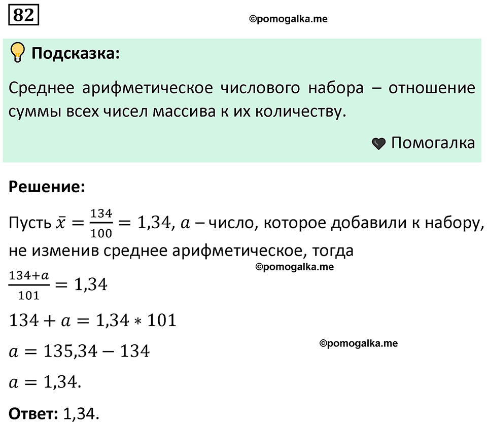 часть 1 страница 46 задача / номер 82 вопросы после параграфа математика 7-9 класс Высоцкий, Ященко 2025 год