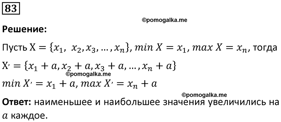 часть 1 страница 46 задача / номер 83 вопросы после параграфа математика 7-9 класс Высоцкий, Ященко 2025 год