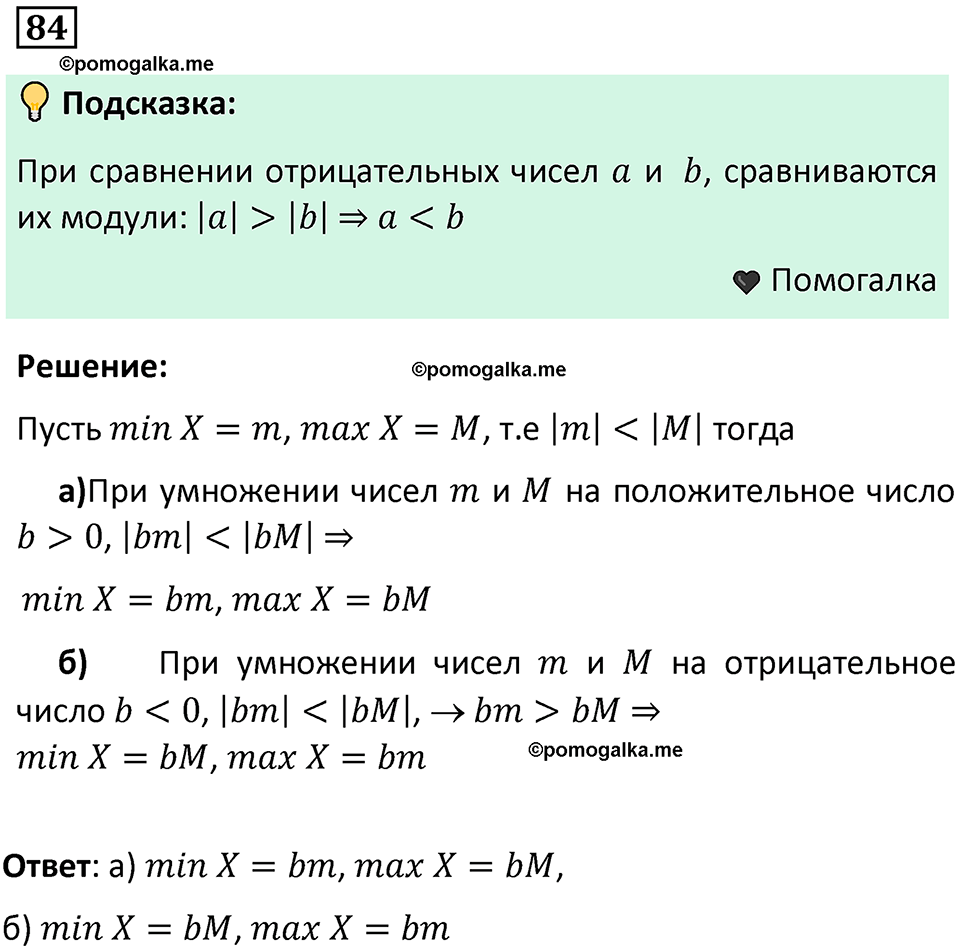 часть 1 страница 46 задача / номер 84 вопросы после параграфа математика 7-9 класс Высоцкий, Ященко 2025 год
