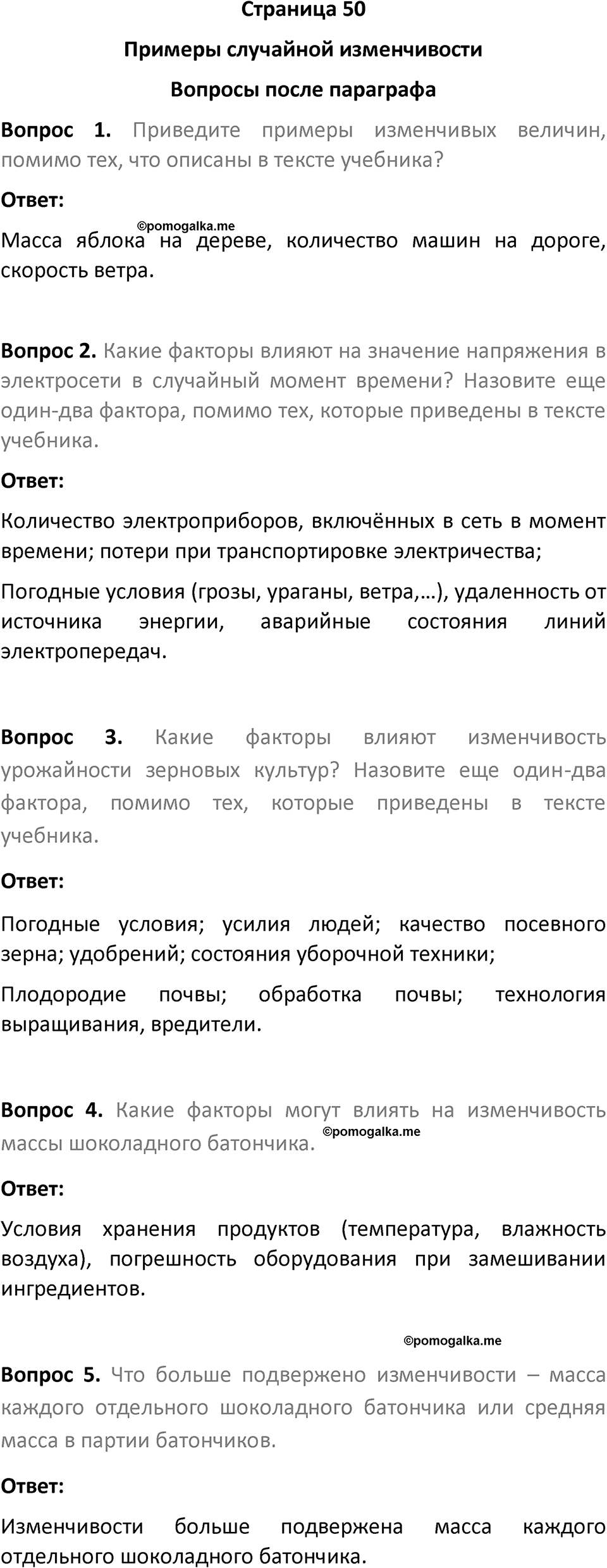 часть 1 страница 50 вопросы после параграфа вопросы после параграфа математика 7-9 класс Высоцкий, Ященко 2025 год