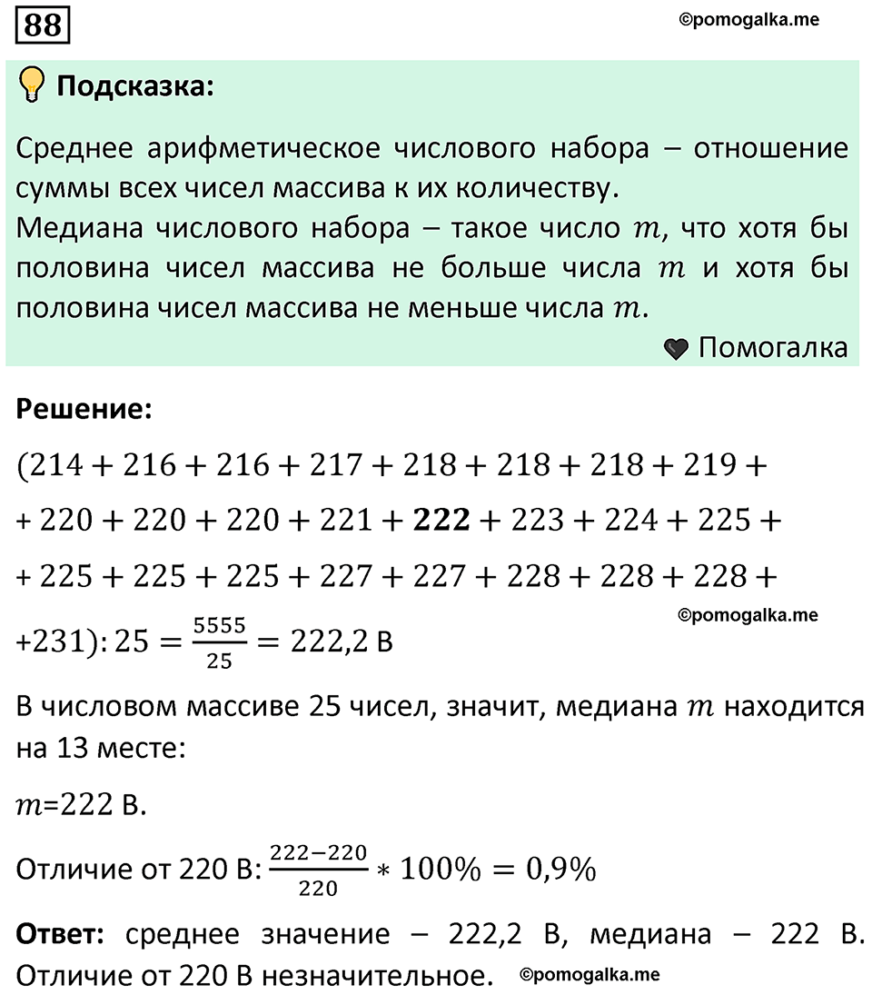 часть 1 страница 50 задача / номер 88 вопросы после параграфа математика 7-9 класс Высоцкий, Ященко 2025 год