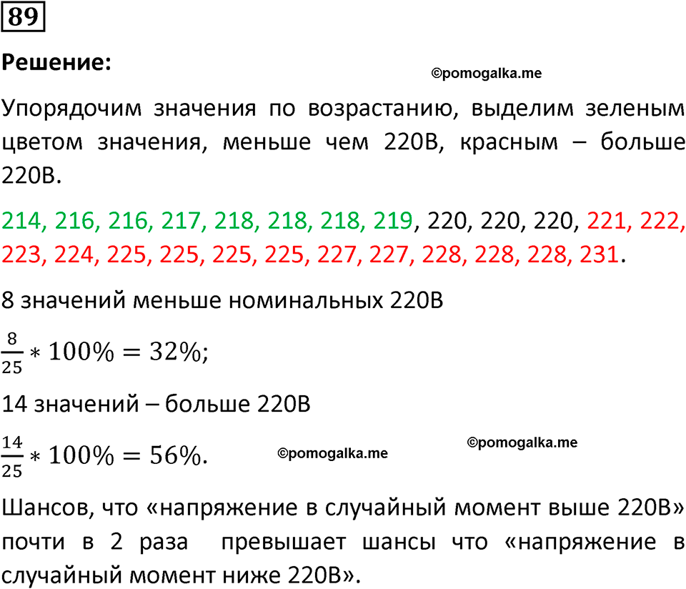 часть 1 страница 50 задача / номер 89 вопросы после параграфа математика 7-9 класс Высоцкий, Ященко 2025 год