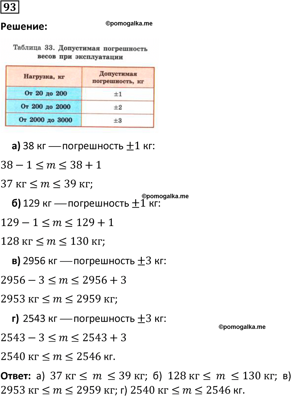 часть 1 страница 53 задача / номер 93 вопросы после параграфа математика 7-9 класс Высоцкий, Ященко 2025 год