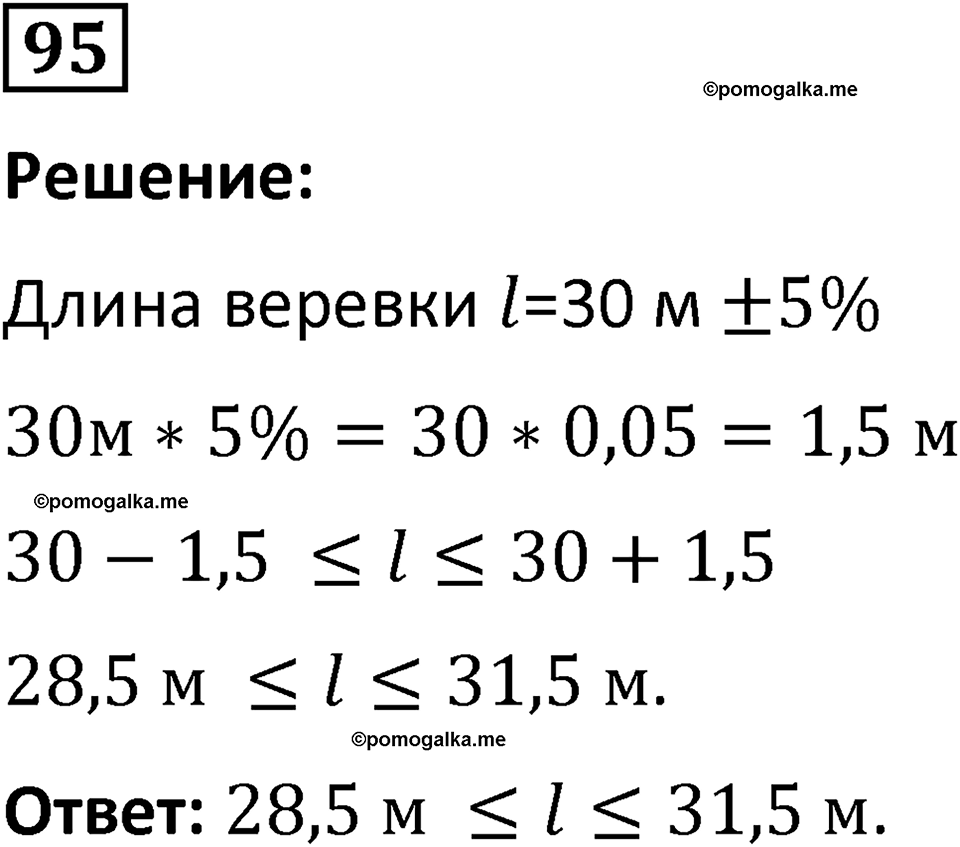 часть 1 страница 53 задача / номер 95 вопросы после параграфа математика 7-9 класс Высоцкий, Ященко 2025 год