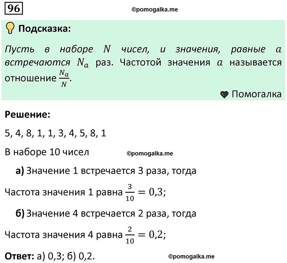 часть 1 страница 60 задача / номер 96 вопросы после параграфа математика 7-9 класс Высоцкий, Ященко 2025 год