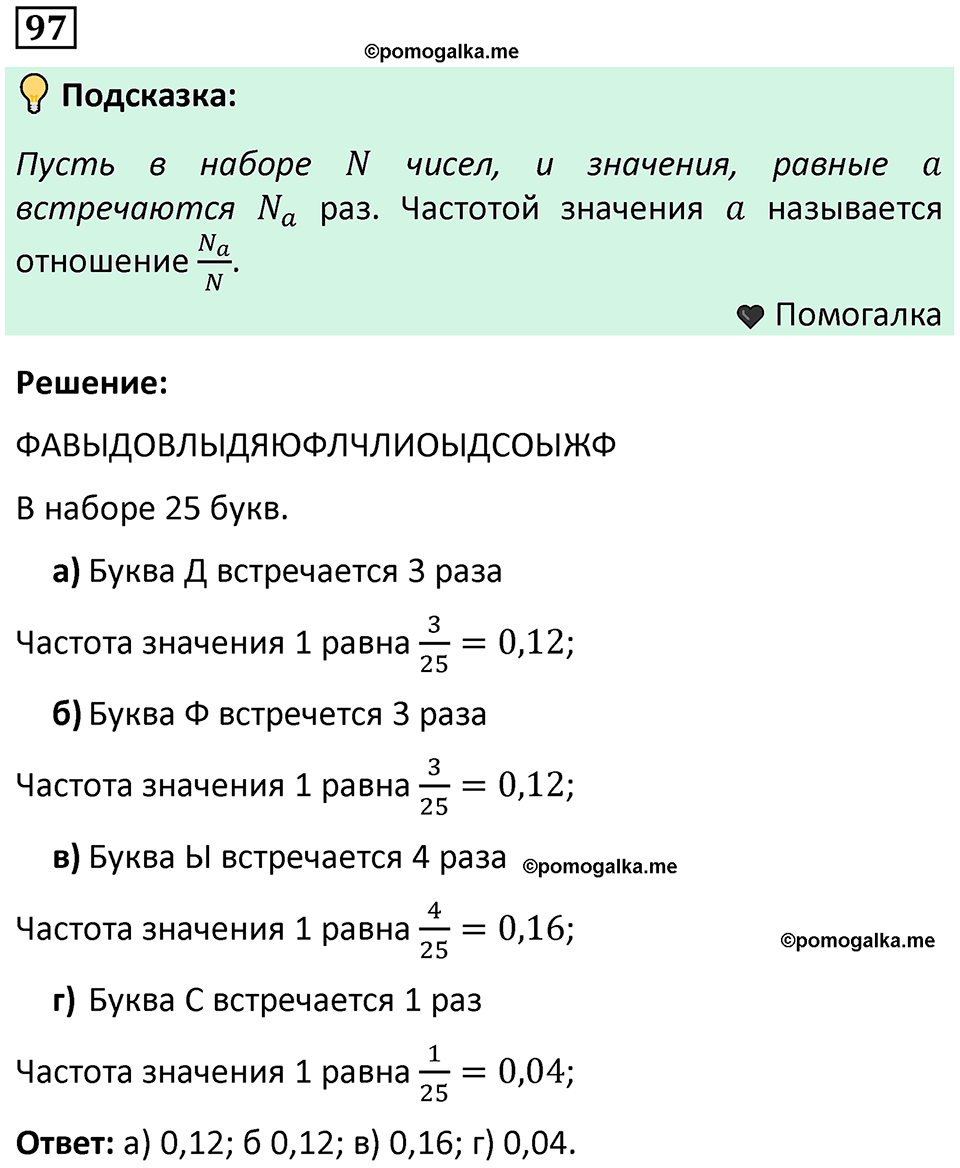 часть 1 страница 60 задача / номер 97 вопросы после параграфа математика 7-9 класс Высоцкий, Ященко 2025 год
