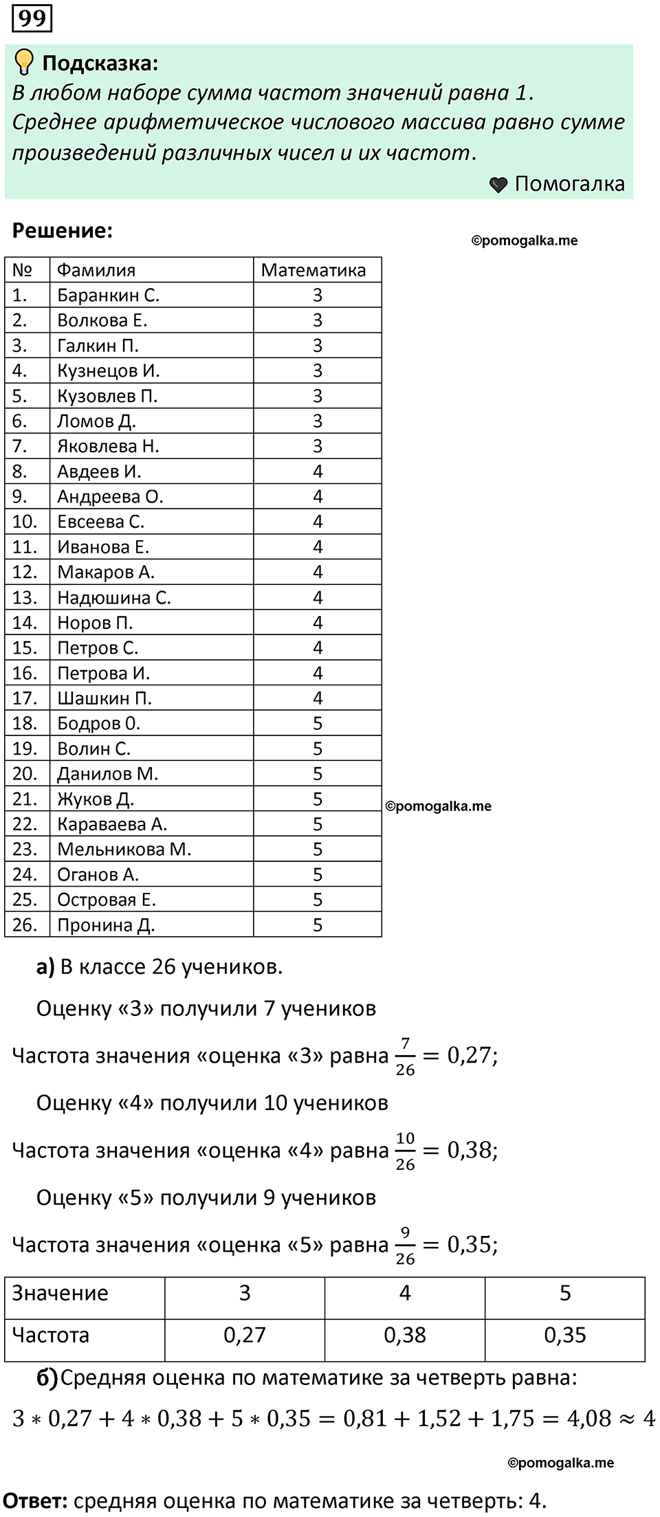 часть 1 страница 60 задача / номер 99 вопросы после параграфа математика 7-9 класс Высоцкий, Ященко 2025 год