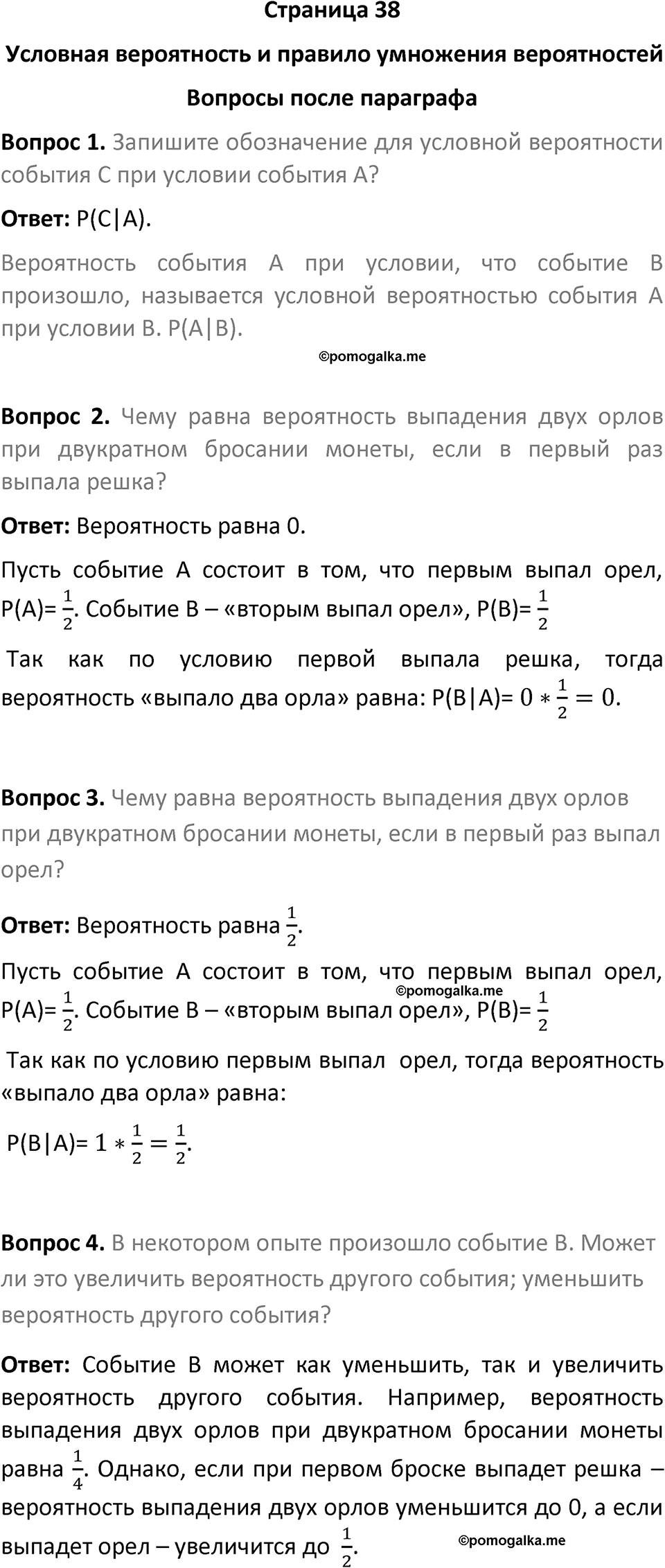 часть 2 страница 38 вопросы после параграфа вопросы после параграфа математика 7-9 класс Высоцкий, Ященко 2025 год