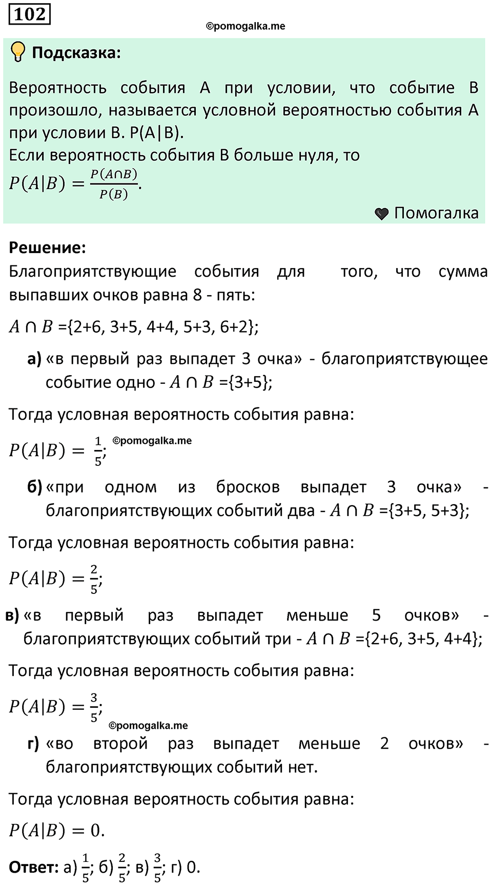 часть 2 страница 38 задача / номер 102 вопросы после параграфа математика 7-9 класс Высоцкий, Ященко 2025 год