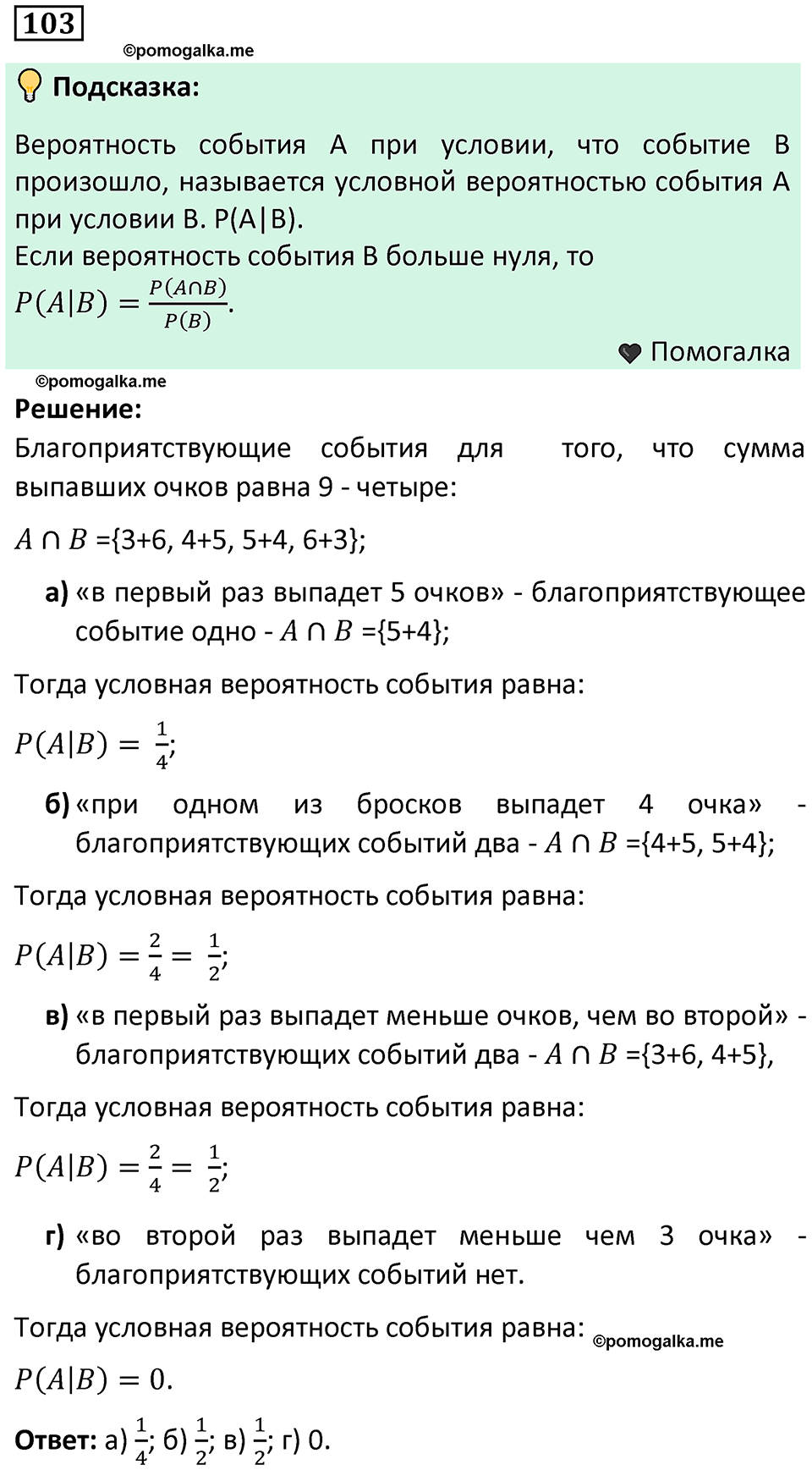 часть 2 страница 38 задача / номер 103 вопросы после параграфа математика 7-9 класс Высоцкий, Ященко 2025 год