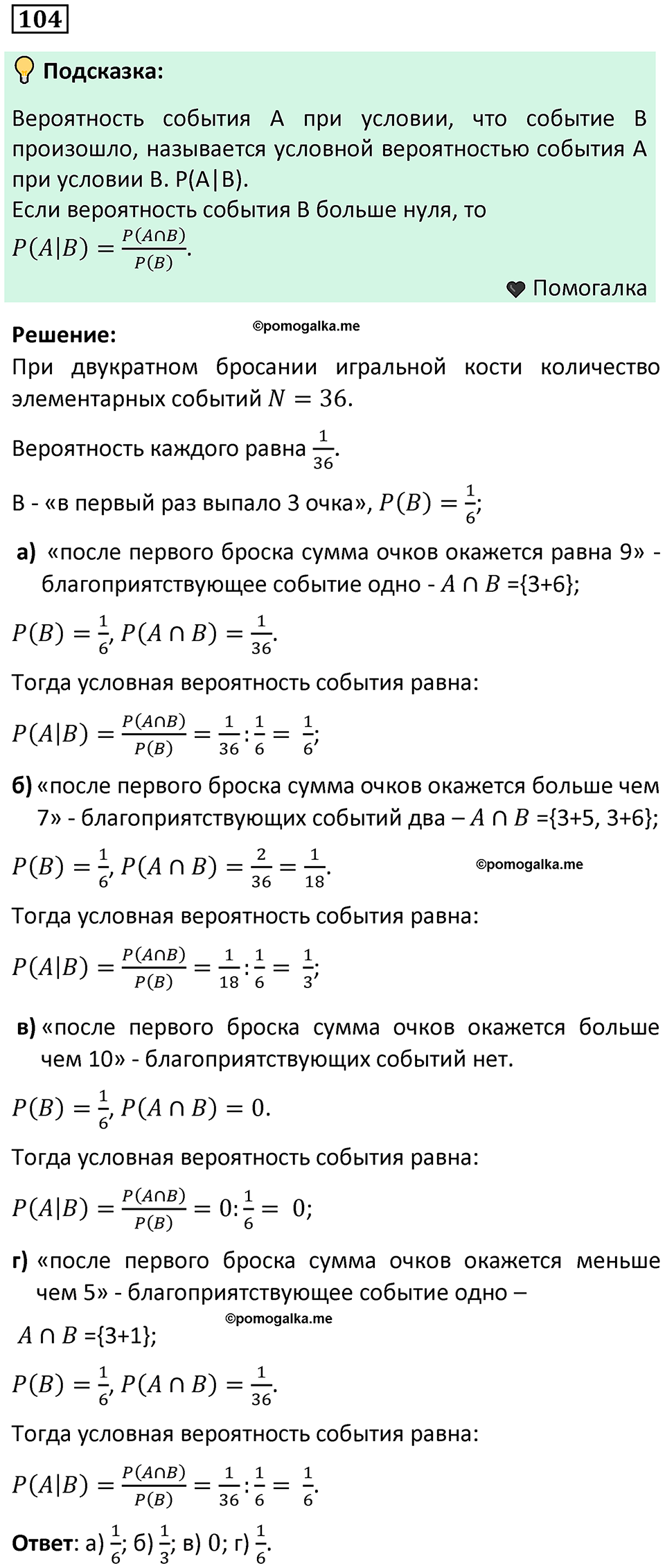 часть 2 страница 38 задача / номер 104 вопросы после параграфа математика 7-9 класс Высоцкий, Ященко 2025 год