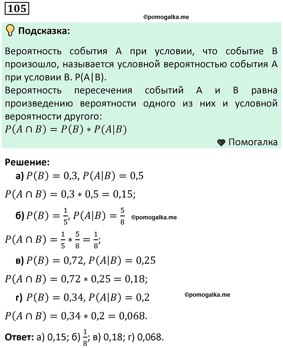часть 2 страница 39 задача / номер 105 вопросы после параграфа математика 7-9 класс Высоцкий, Ященко 2025 год