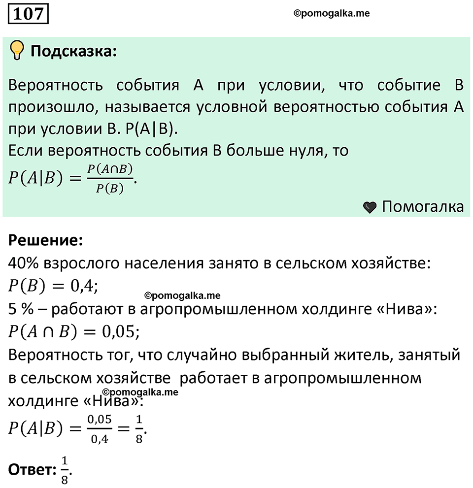 часть 2 страница 39 задача / номер 107 вопросы после параграфа математика 7-9 класс Высоцкий, Ященко 2025 год