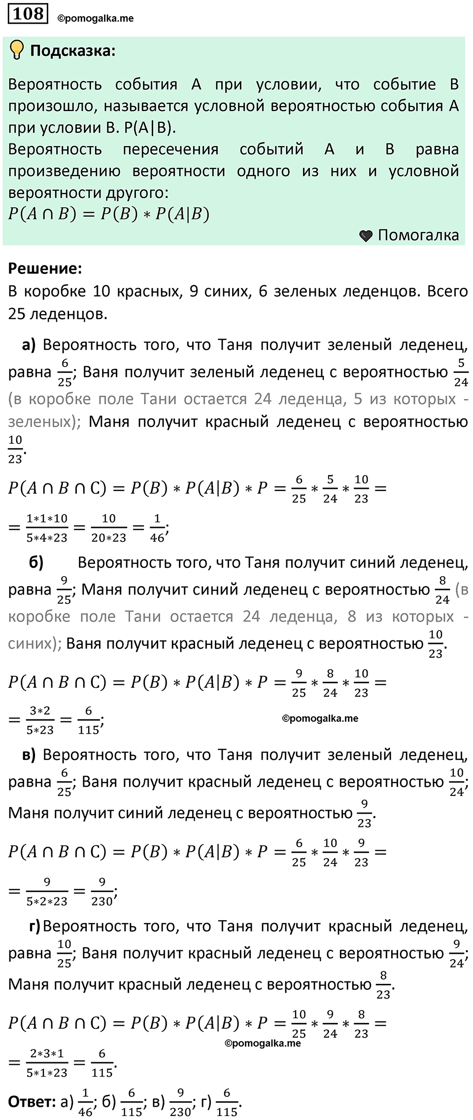 часть 2 страница 39 задача / номер 108 вопросы после параграфа математика 7-9 класс Высоцкий, Ященко 2025 год