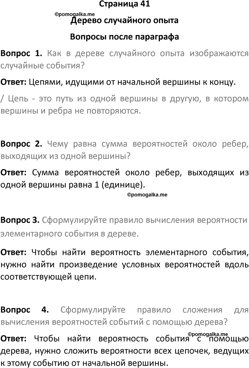 часть 2 страница 41 вопросы после параграфа вопросы после параграфа математика 7-9 класс Высоцкий, Ященко 2025 год