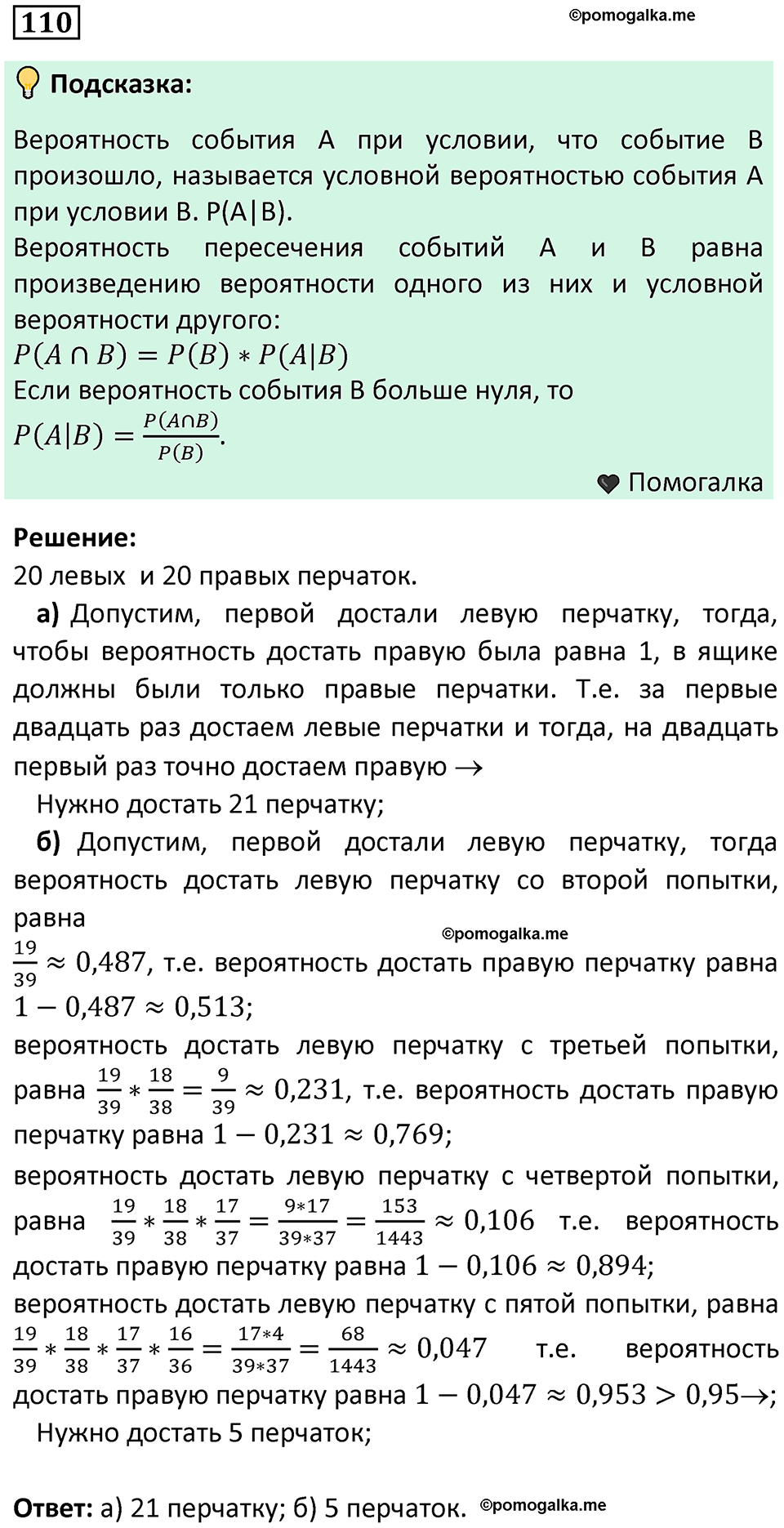 часть 2 страница 39 задача / номер 110 вопросы после параграфа математика 7-9 класс Высоцкий, Ященко 2025 год