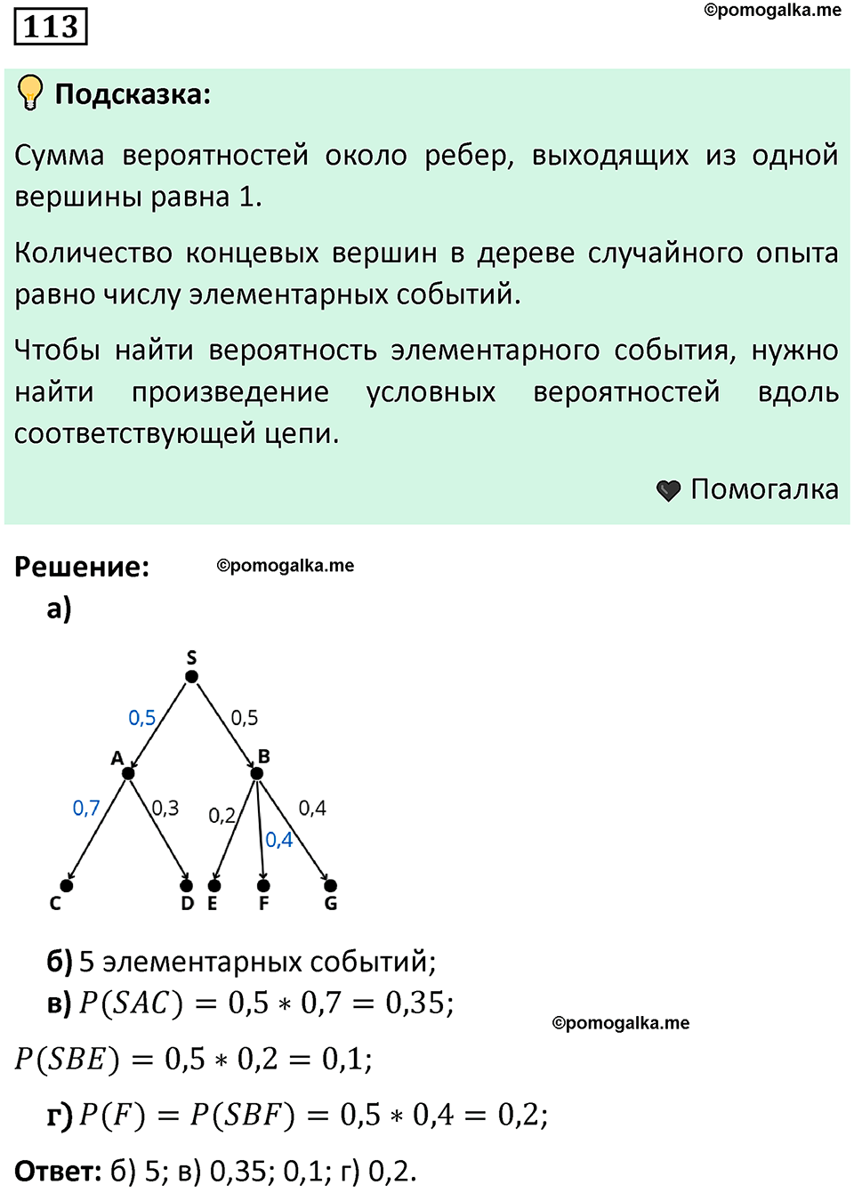 часть 2 страница 42 задача / номер 113 вопросы после параграфа математика 7-9 класс Высоцкий, Ященко 2025 год