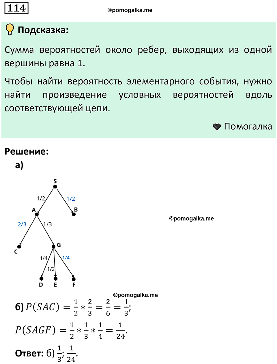часть 2 страница 42 задача / номер 114 вопросы после параграфа математика 7-9 класс Высоцкий, Ященко 2025 год