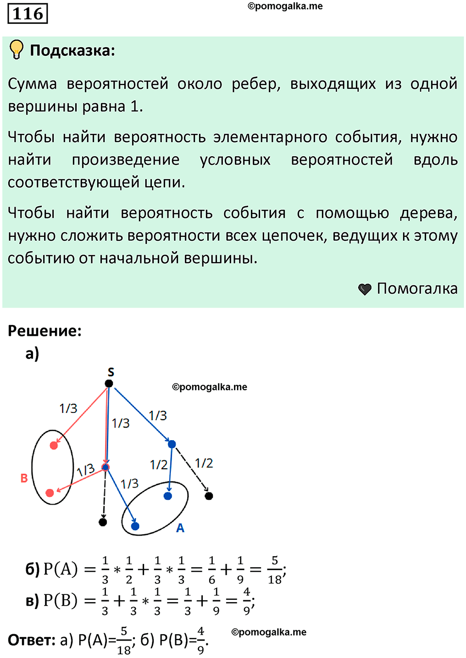часть 2 страница 42 задача / номер 116 вопросы после параграфа математика 7-9 класс Высоцкий, Ященко 2025 год