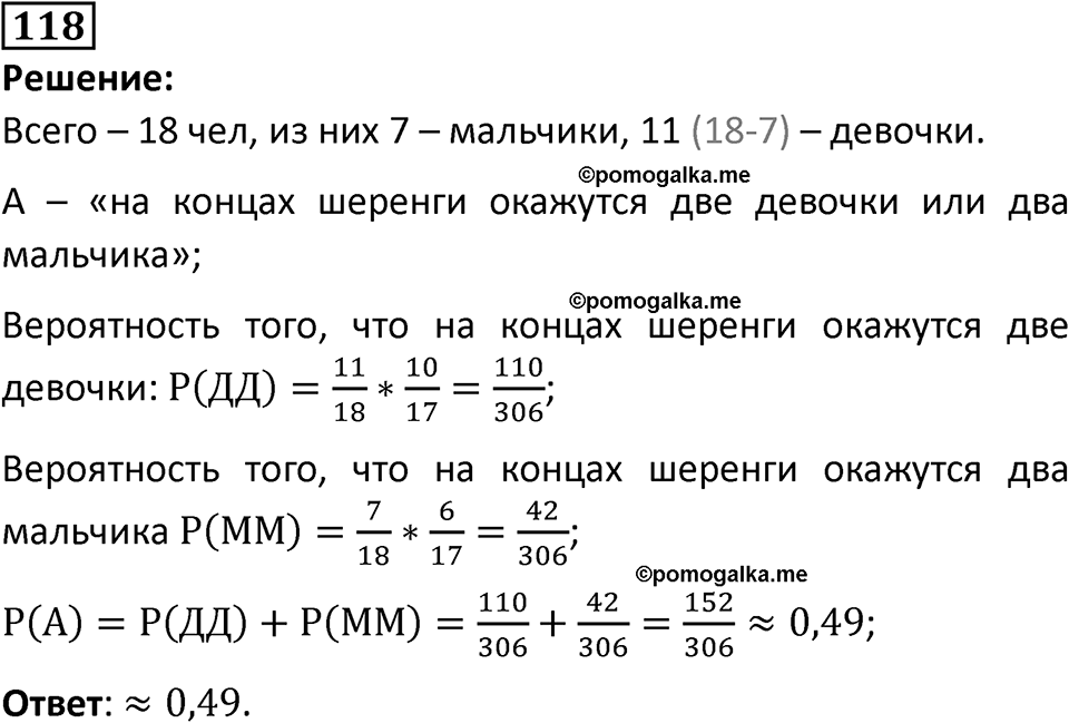 часть 2 страница 43 задача / номер 118 вопросы после параграфа математика 7-9 класс Высоцкий, Ященко 2025 год