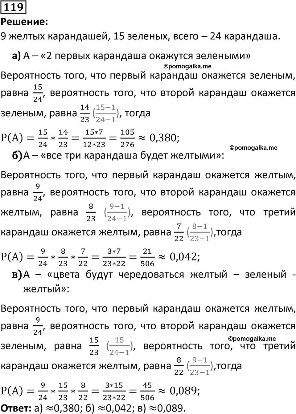 часть 2 страница 43 задача / номер 119 вопросы после параграфа математика 7-9 класс Высоцкий, Ященко 2025 год