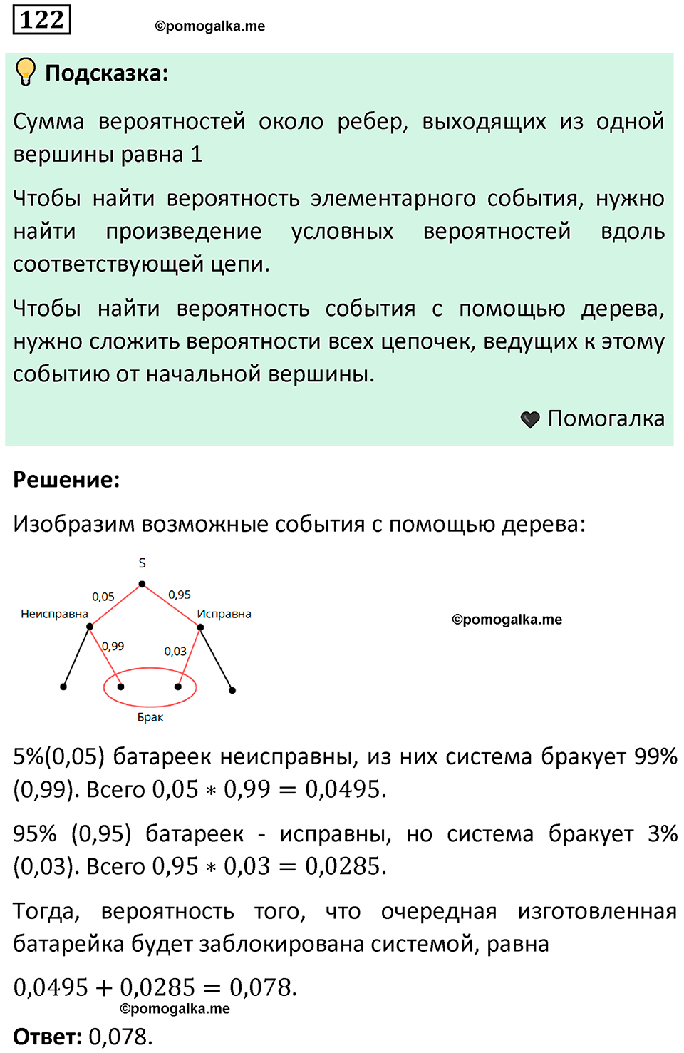 часть 2 страница 43 задача / номер 122 вопросы после параграфа математика 7-9 класс Высоцкий, Ященко 2025 год