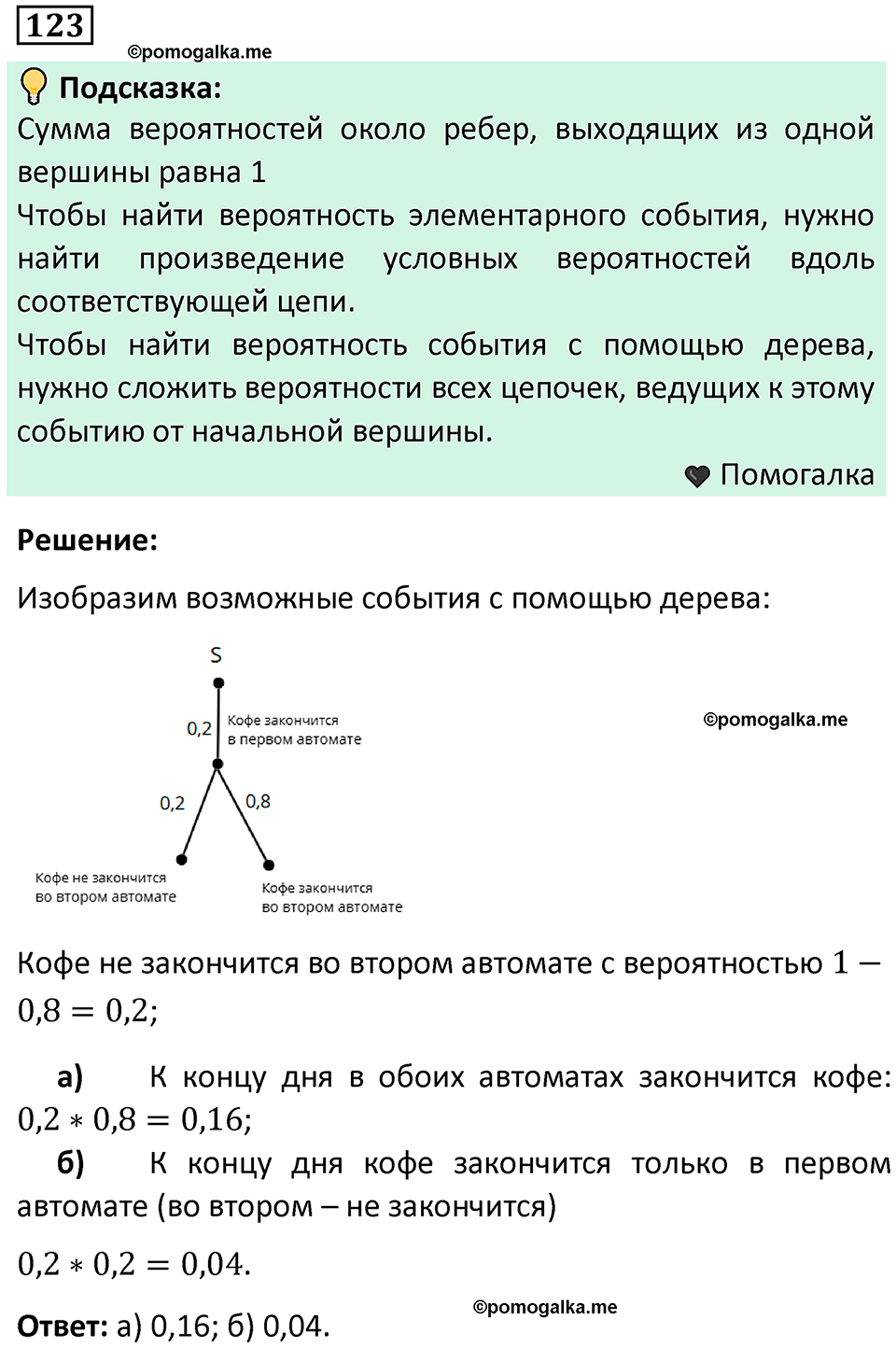 часть 2 страница 44 задача / номер 123 вопросы после параграфа математика 7-9 класс Высоцкий, Ященко 2025 год