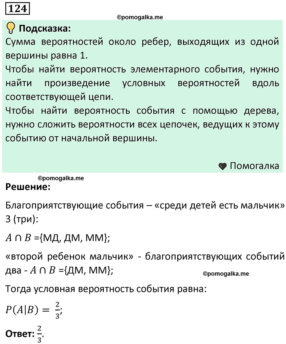 часть 2 страница 44 задача / номер 124 вопросы после параграфа математика 7-9 класс Высоцкий, Ященко 2025 год